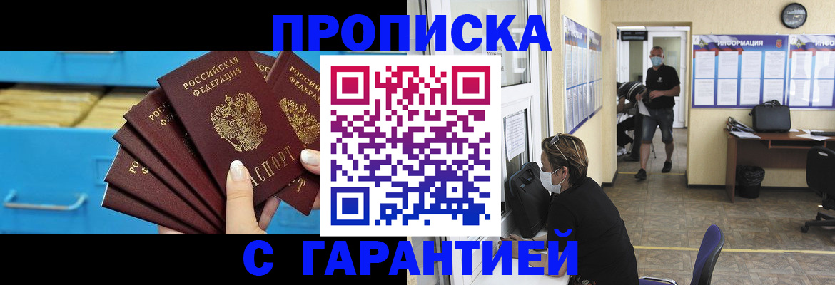 временная регистрация законно в Новочеркасске