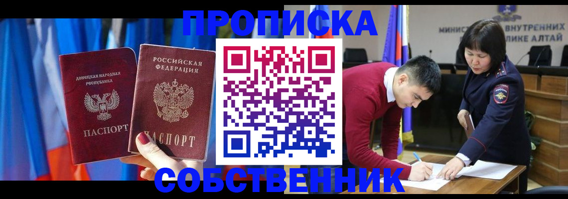 временная регистрация собственник в Новочеркасске