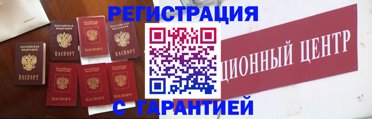 временная регистрация надежно в Новочеркасске