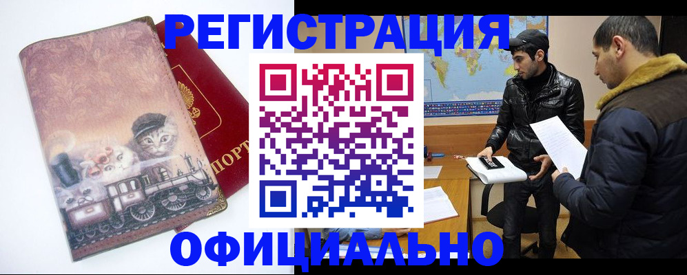 временная регистрация для школы в Новочеркасске