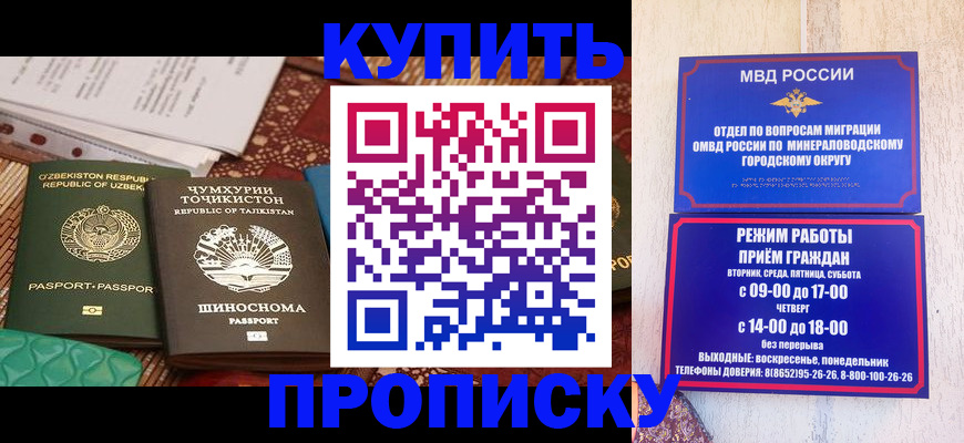 временная прописка в Новочеркасске