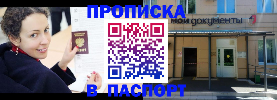 прописка законно в Новочеркасске