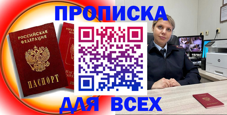 временная регистрация гарантия в Новочеркасске