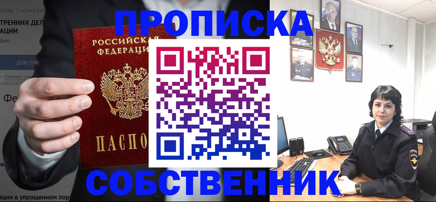 временная регистрация в Новочеркасске