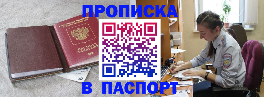 где прописаться в Новочеркасске