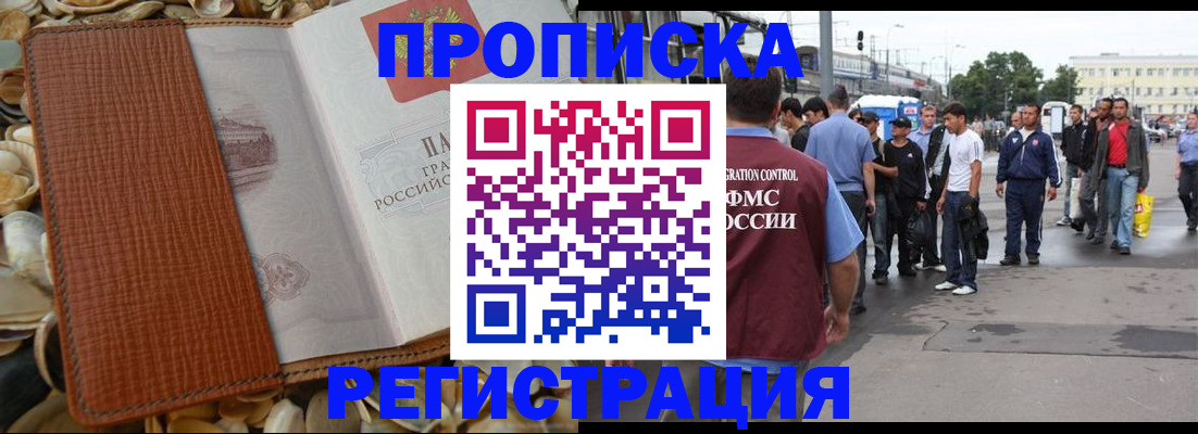 временная регистрация поиск в Новочеркасске